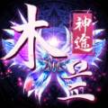 木兰神途山海经