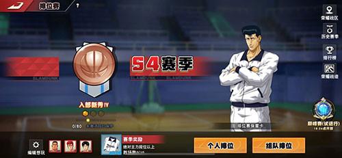 《灌篮高手》手游S4赛季单排技巧汇总