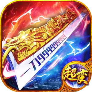 超变传奇散人天堂手机版