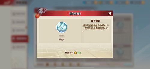 《灌篮高手》手游进攻向特质潜能盘点