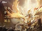 奥奇传说预约奖励分享 预约奖励及获取方式一览