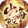 山海经之萌宝凶兽