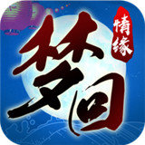 梦回情缘红包版
