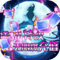修真界变态版
