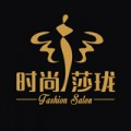 时尚莎珑