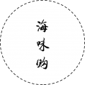 海味购