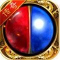 传奇屠龙傲世