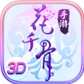 新花千骨2
