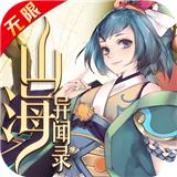 山海异兽录