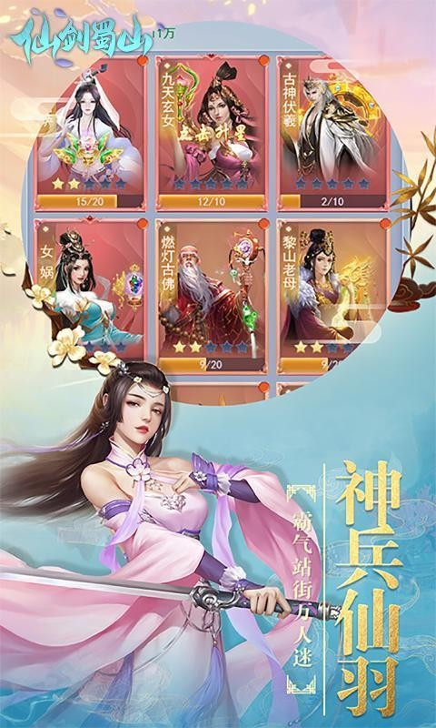 仙剑蜀山图1