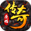 原始传奇