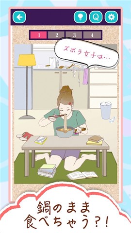 邋遢女子游戏图1