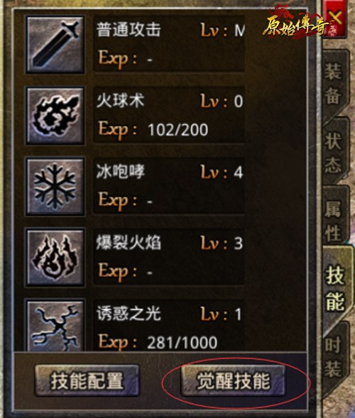 《原始传奇》张天爱带你玩转觉醒系统