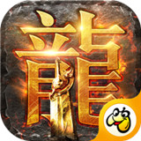 龙城传奇高爆版