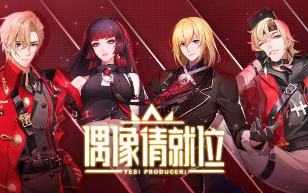 偶像请就位送礼攻略 偶像请就位角色喜好礼物介绍