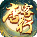 唐客行