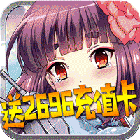 女神帝国公益服