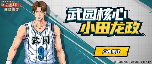 谁更值得练？《灌篮高手》手游人气中锋特点分析
