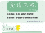 偶像请就位25-50级食谱大全 咖啡屋后期食谱详解
