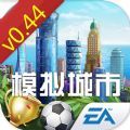 模拟城市我是市长0.44无限绿钞版