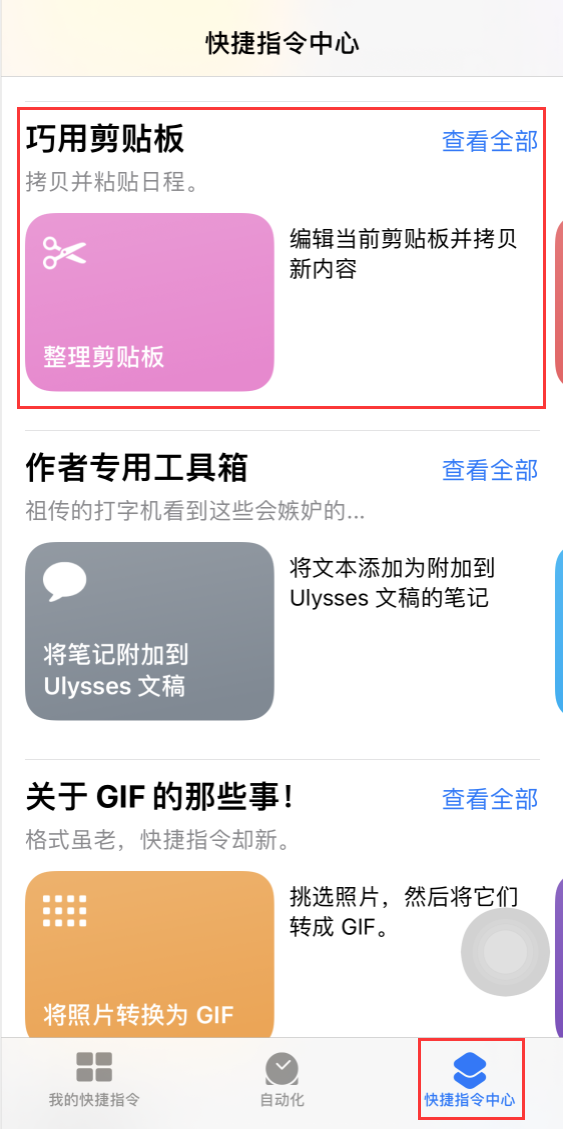 iOS 14剪切板插件小技巧：一键清除剪贴板中的所有内容