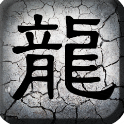 热血传奇20周年怀旧版