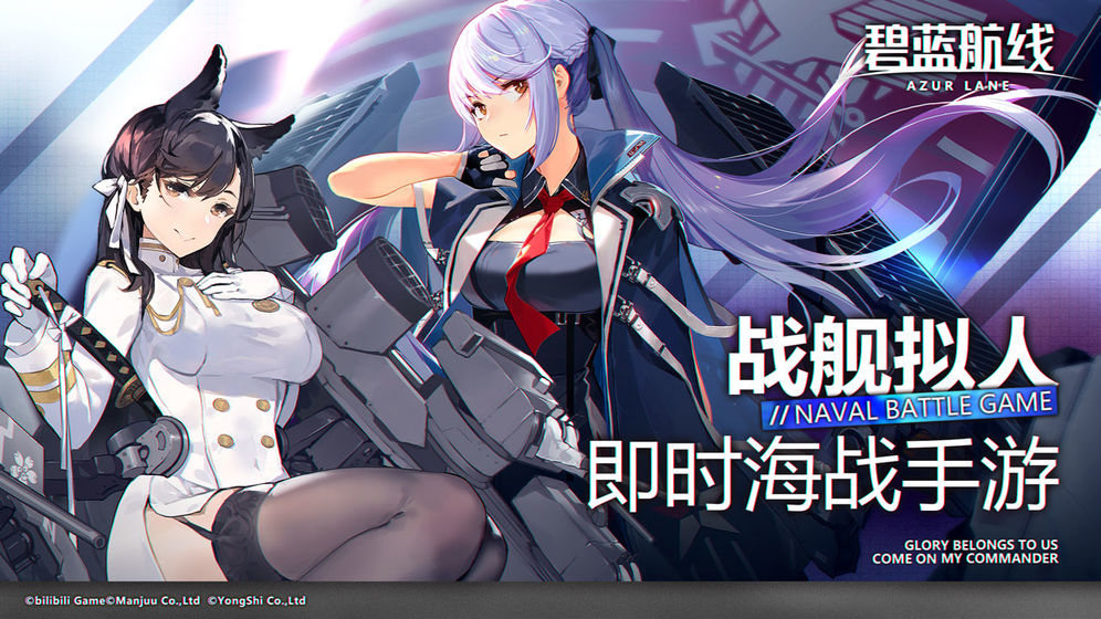 碧蓝航线2020