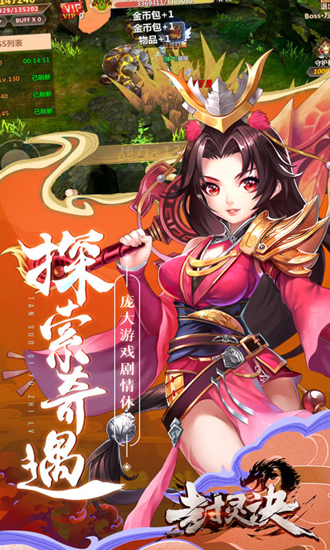 封灵诀图3