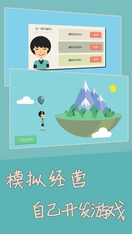 独立开发者图3