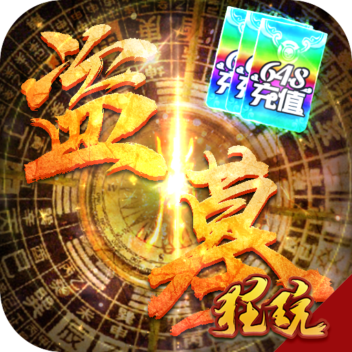 古墓迷城破解版