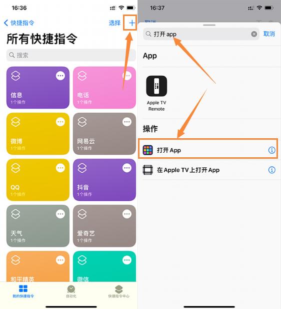 iOS 14桌面如何美化、更换APP图标？iOS 14桌面美化、更换APP图标方法