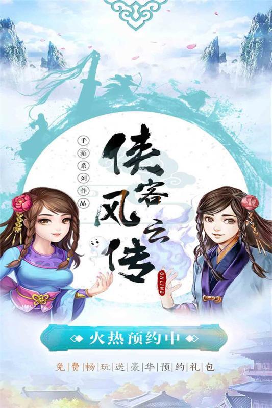 侠客风云传图1