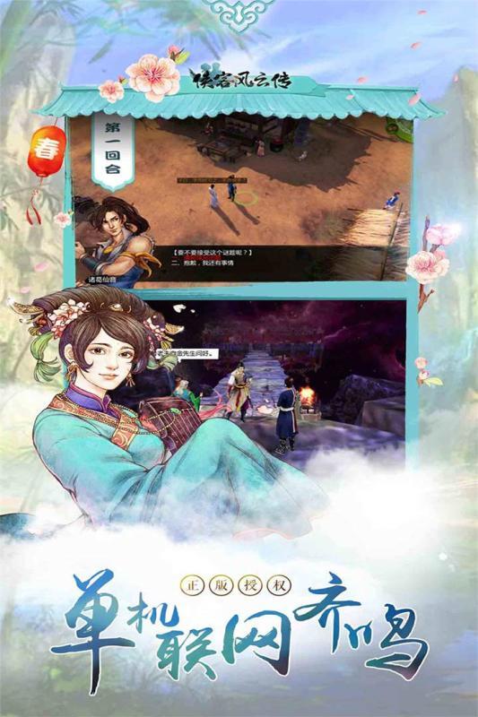 侠客风云传图2