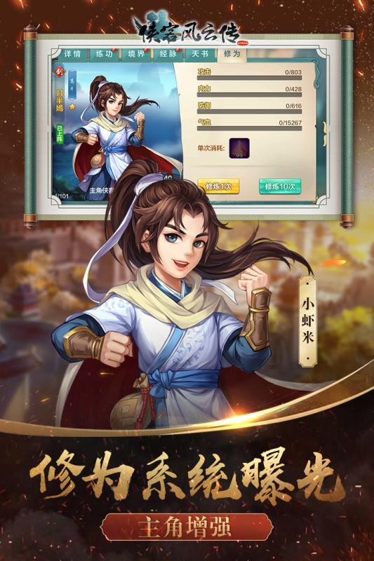 侠客风云传online游戏图2
