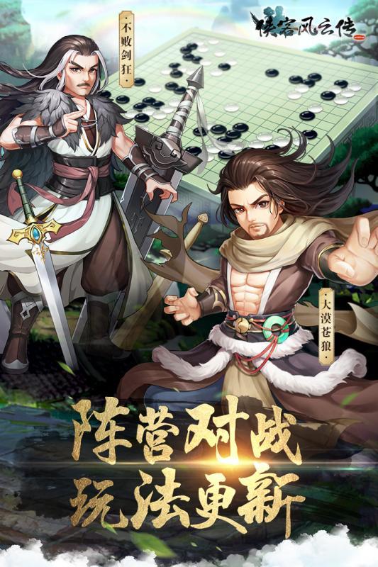 侠客风云传online游戏图1