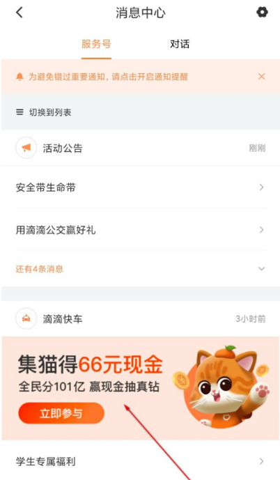 滴滴出行集猫分现金活动如何玩？集猫分现金活动玩法介绍