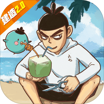 创造与魔法(建造2.0)