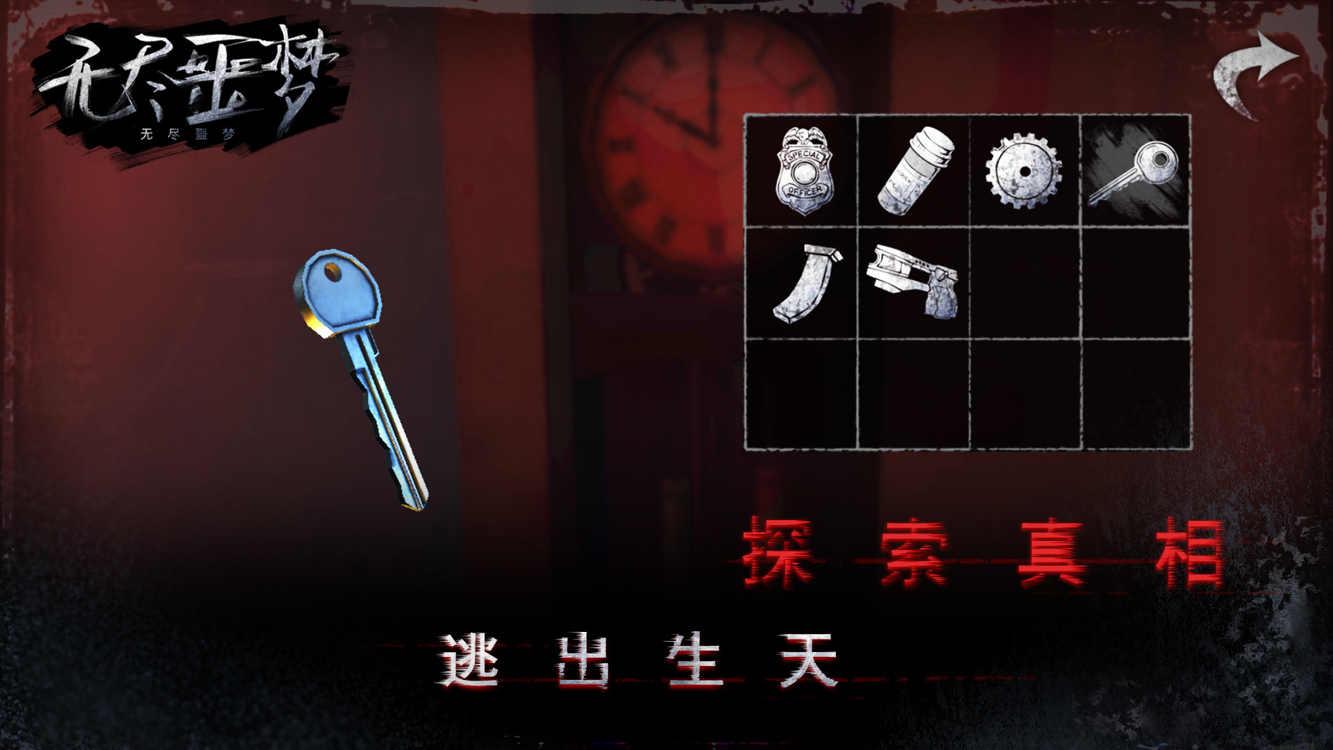 无尽噩梦图3