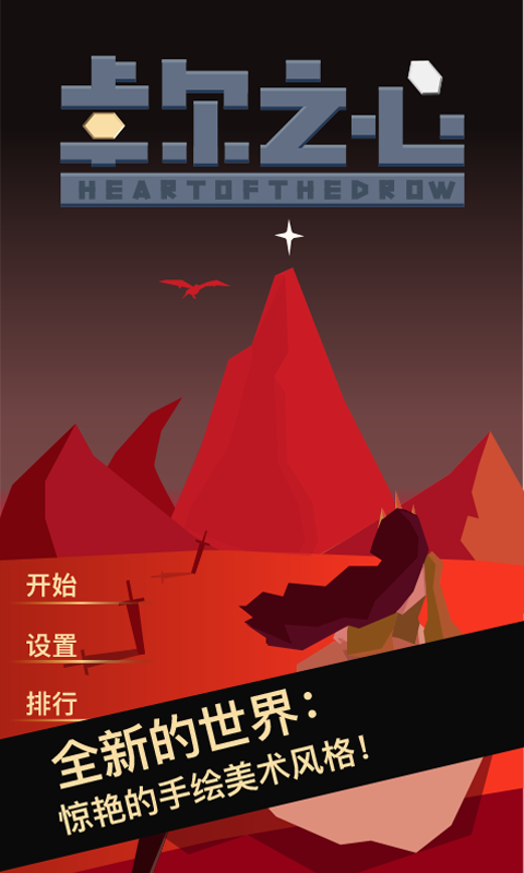 卓尔之心图1