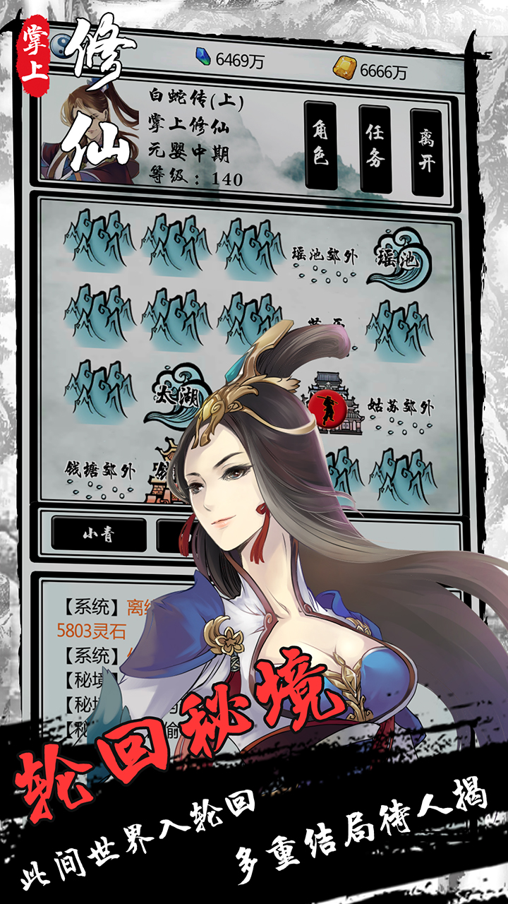 掌上修仙图2