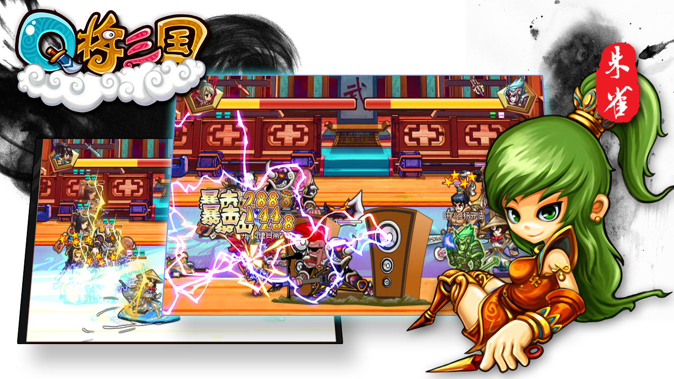 Q将三国图3