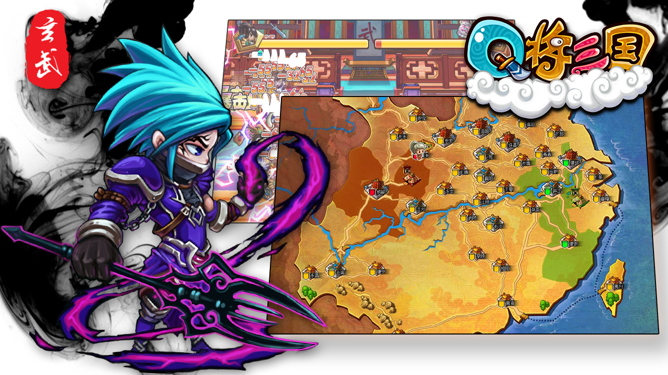 Q将三国图2