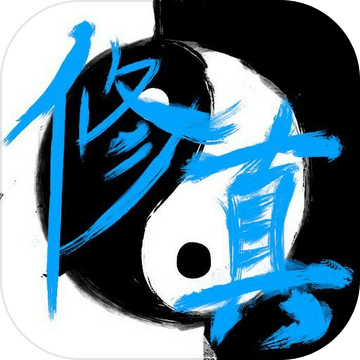 次时代修真破解版