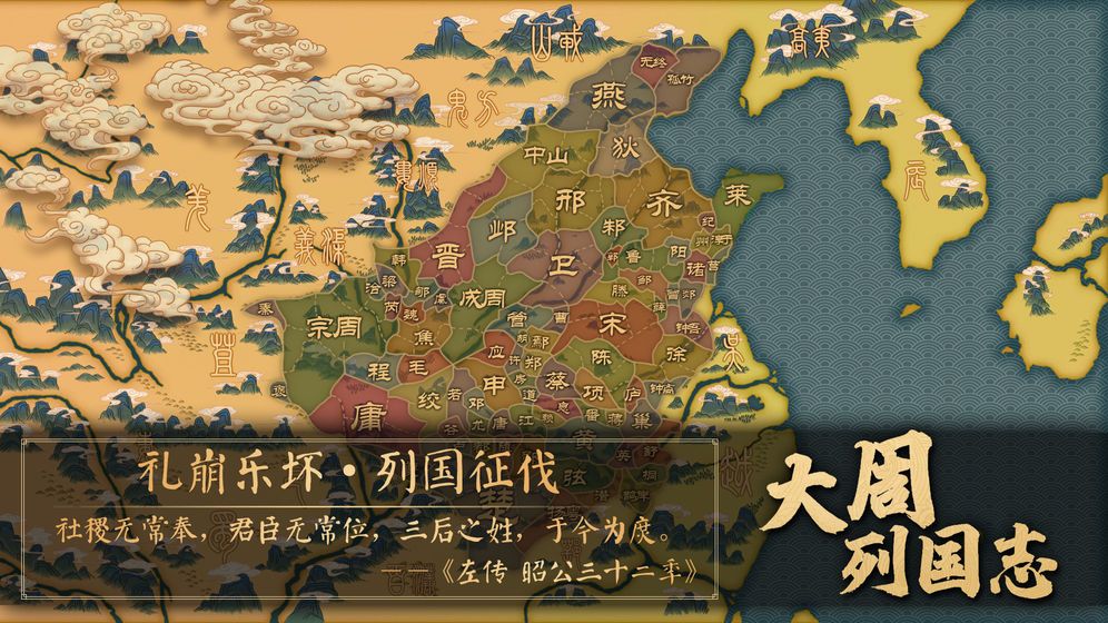 大周列国志手游官方版怎么玩？新手少走弯路必看攻略