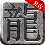变态迷失传奇手游