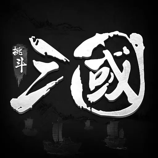 挑斗三国手游