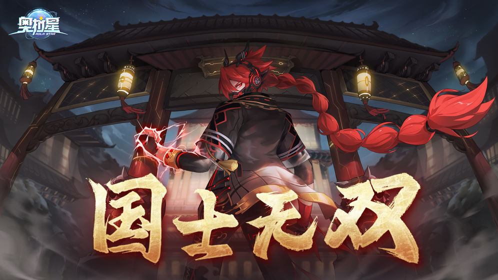 奥拉星十周年版