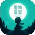 数独星空