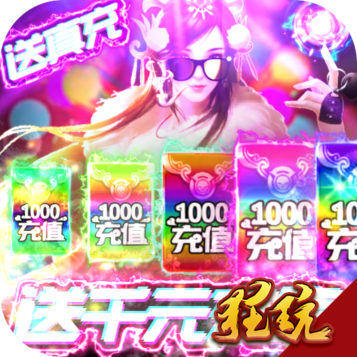 神域之光-送1000充值