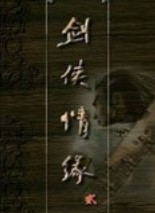 剑侠情缘2手游免费